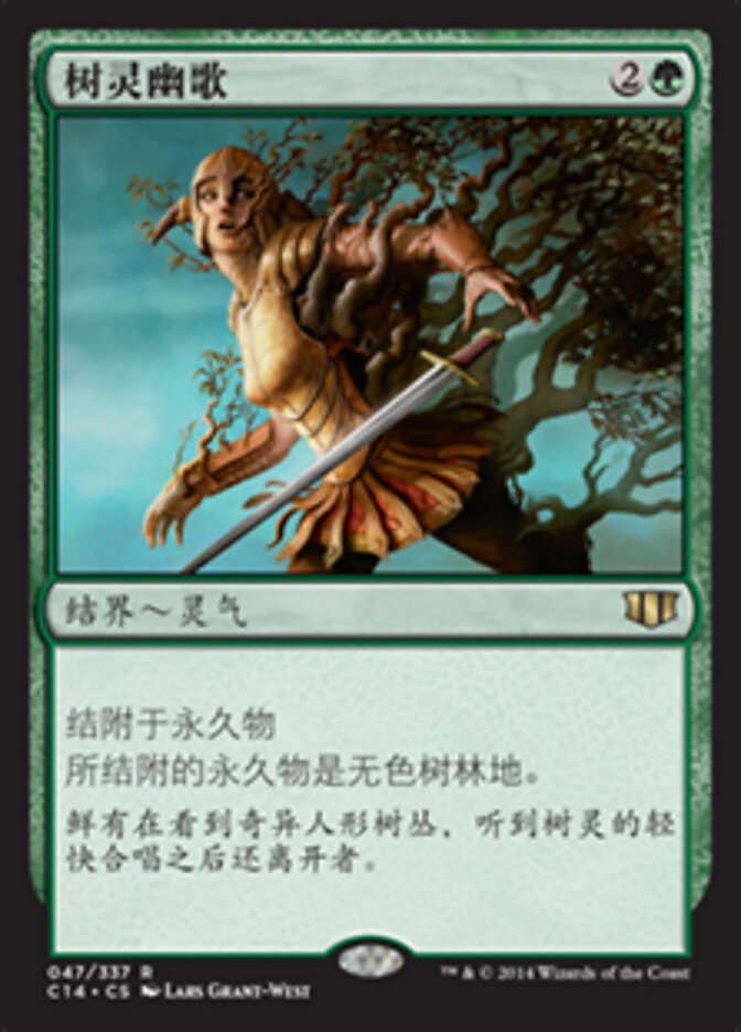 树灵幽歌