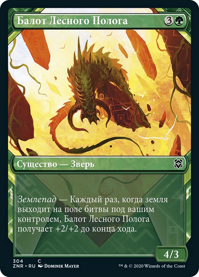 Балот Лесного Полога