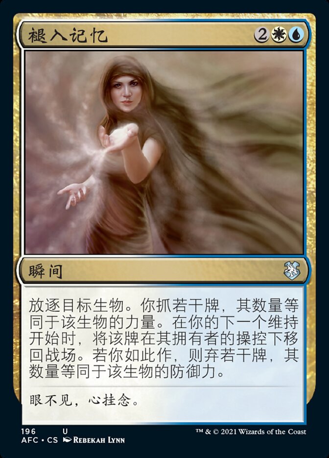褪入记忆