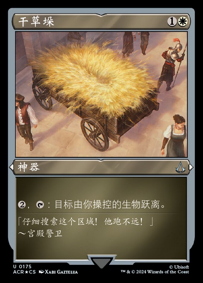 干草垛