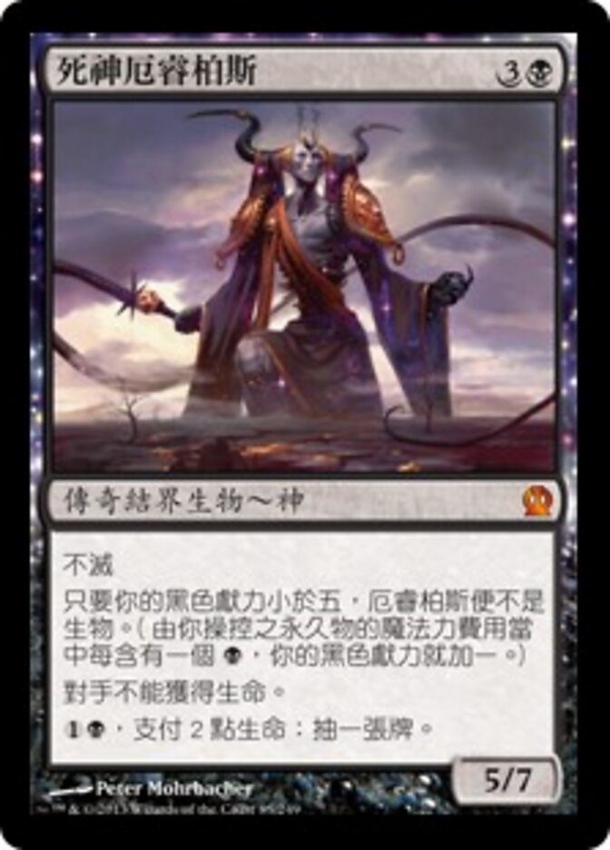 死神厄睿柏斯