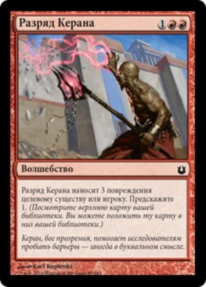 Разряд Керана