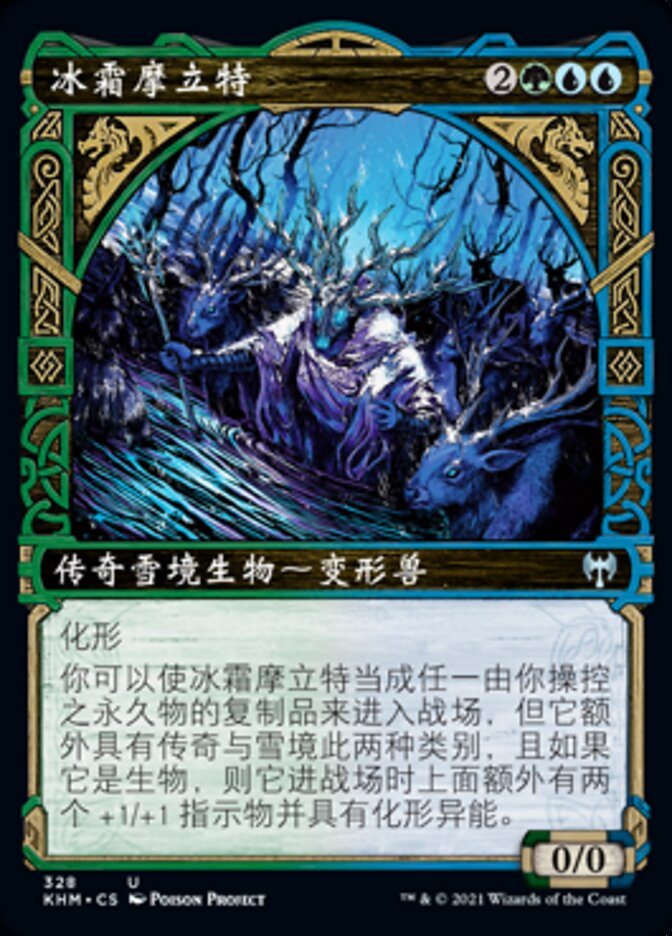 冰霜摩立特