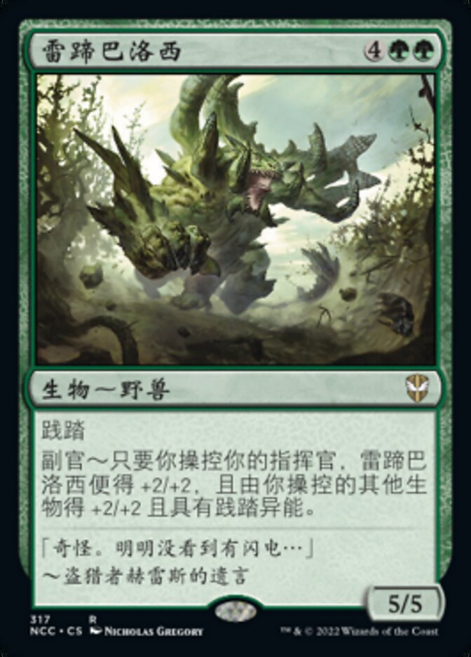 雷蹄巴洛西