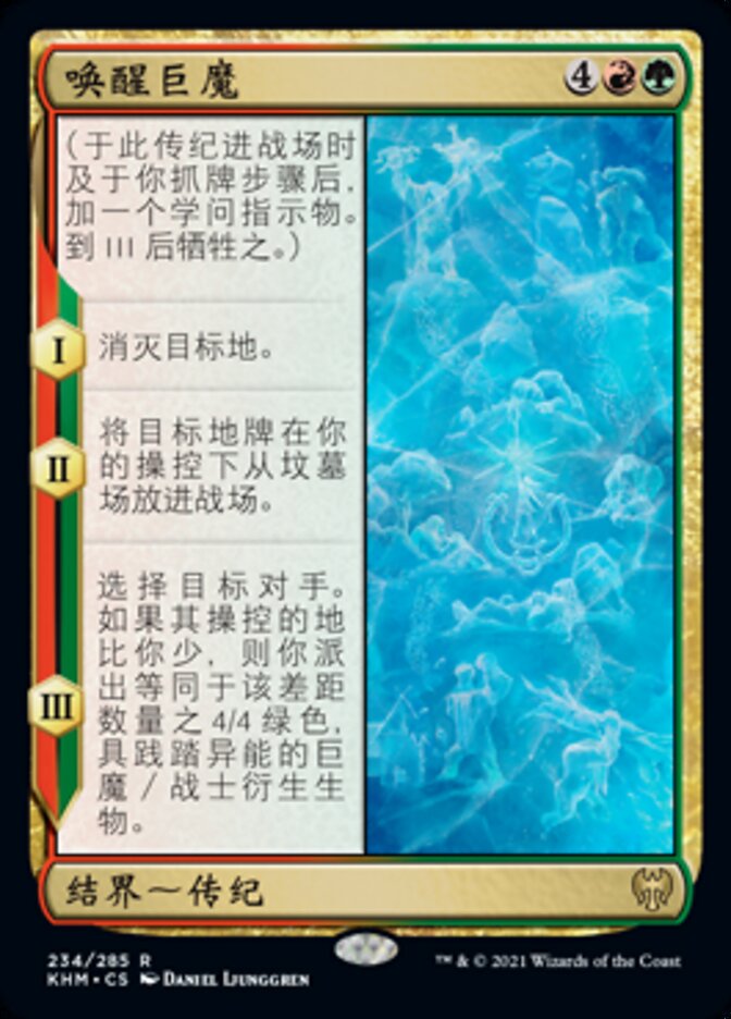唤醒巨魔