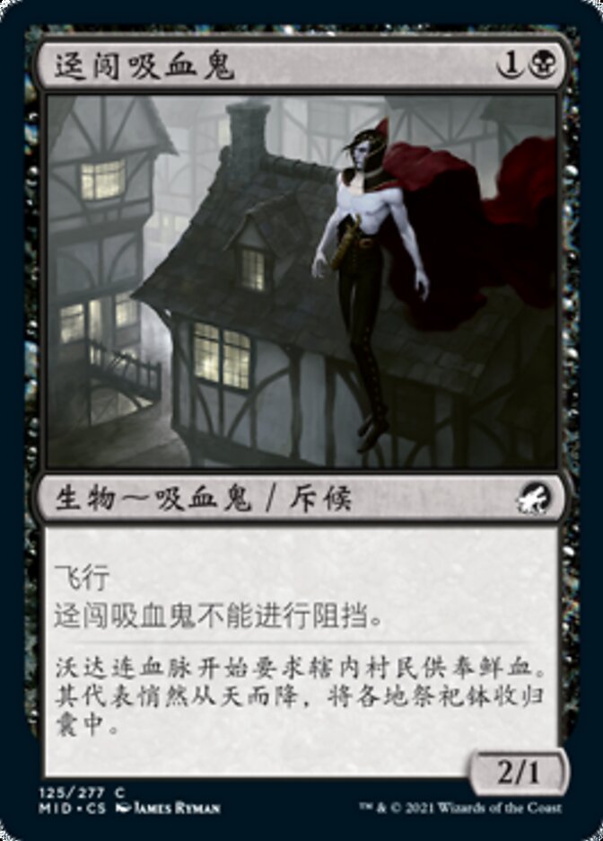 迳闯吸血鬼