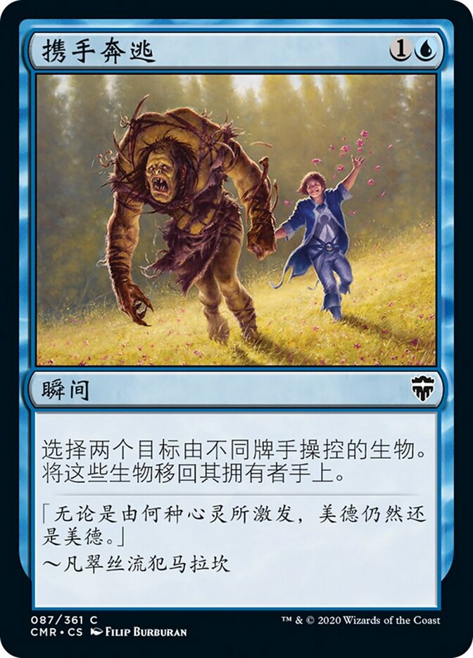 携手奔逃