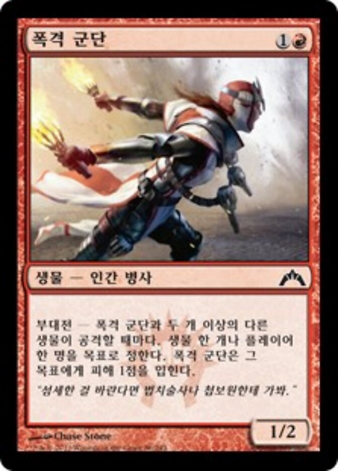 폭격 군단