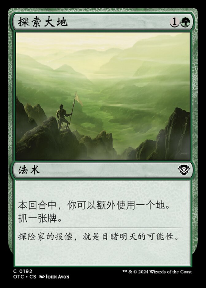 探索大地