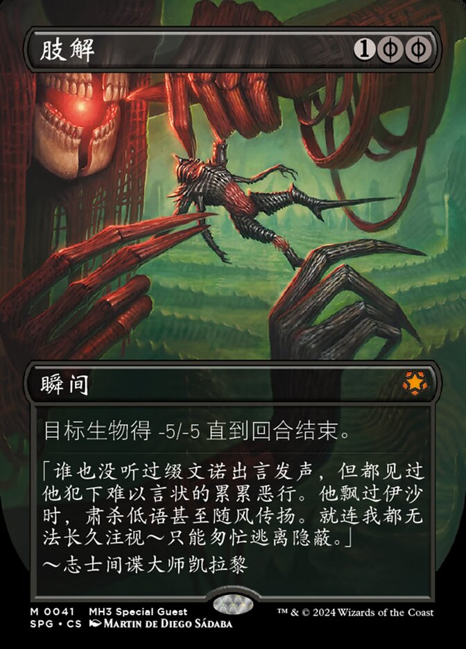 肢解