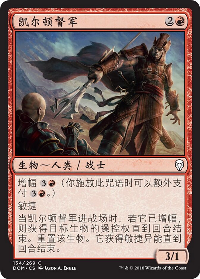 凯尔顿督军