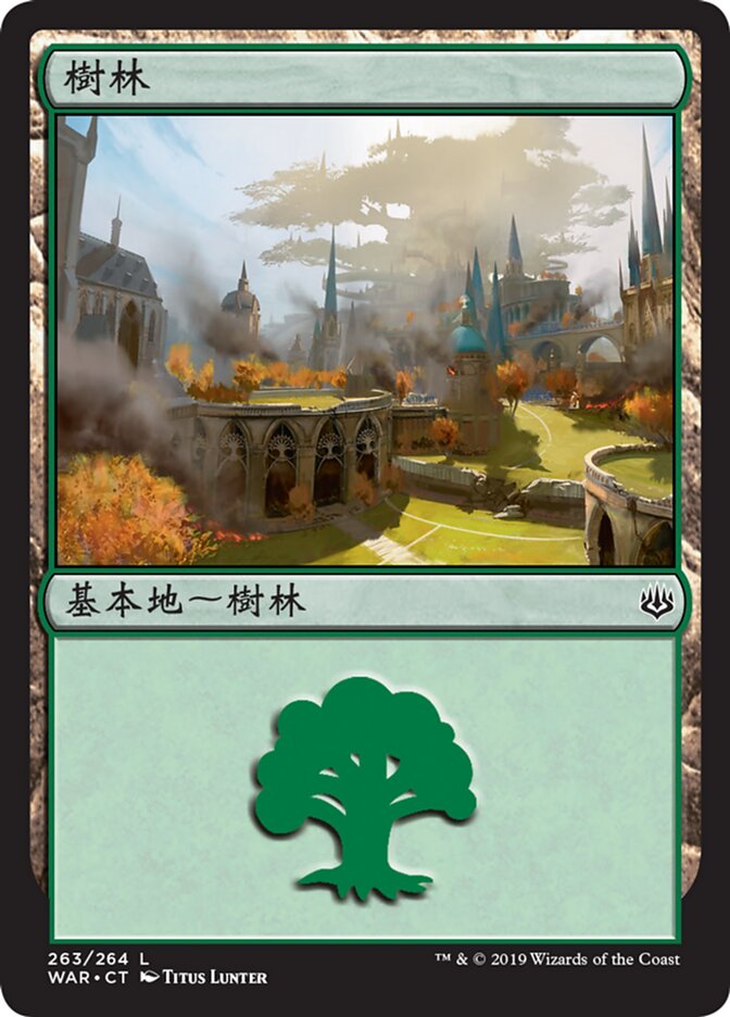 樹林