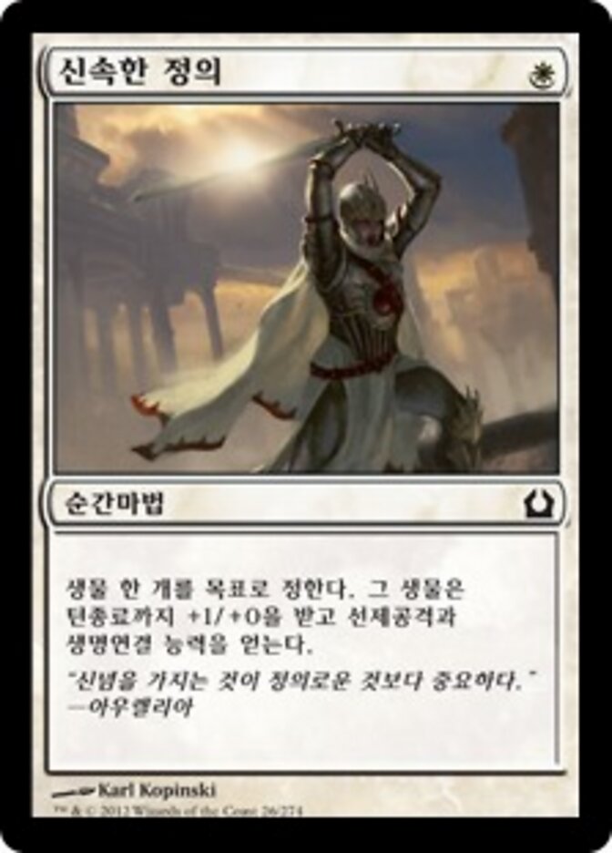 신속한 정의