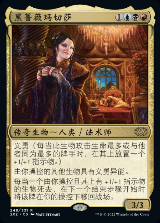 黑蔷薇玛切莎