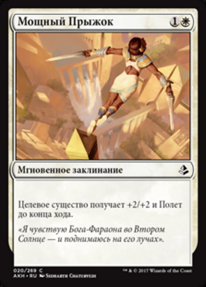 Мощный Прыжок