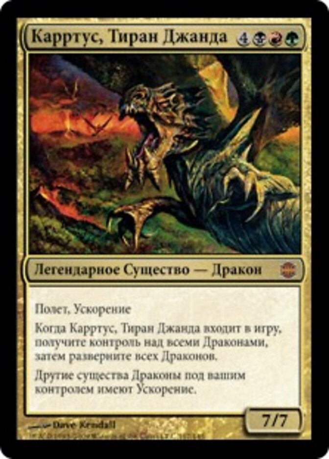 Карртус, Тиран Джанда