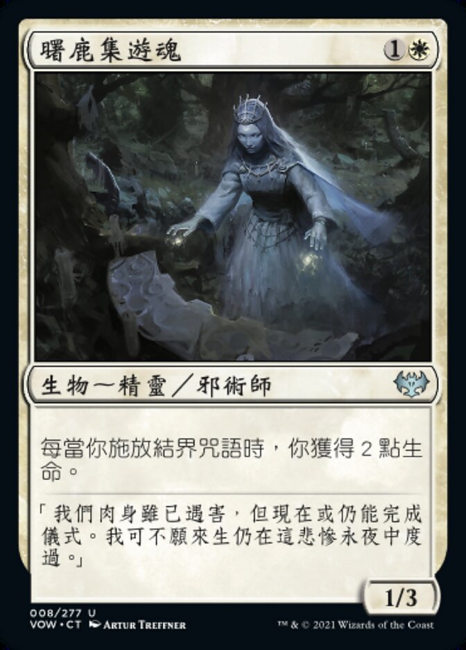 曙鹿集遊魂