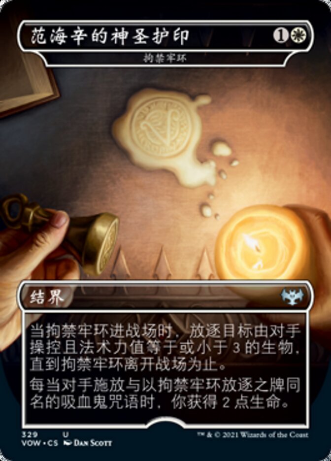 拘禁牢环