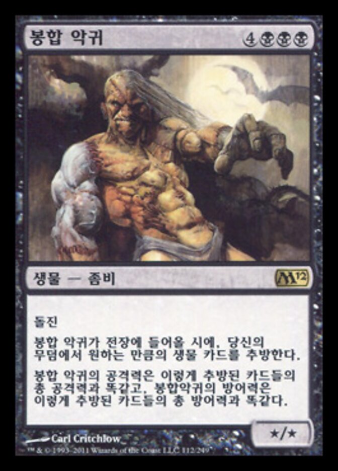 봉합 악귀