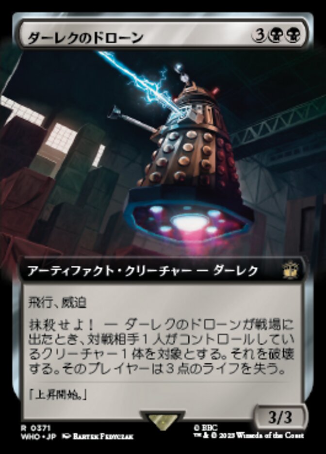 ダーレクのドローン