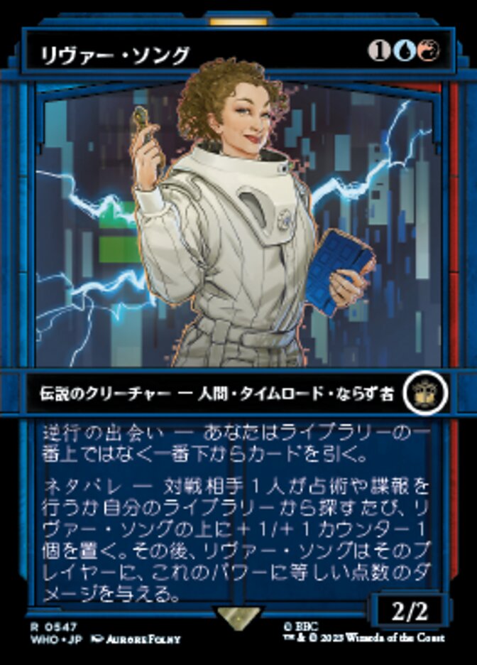 リヴァー・ソング