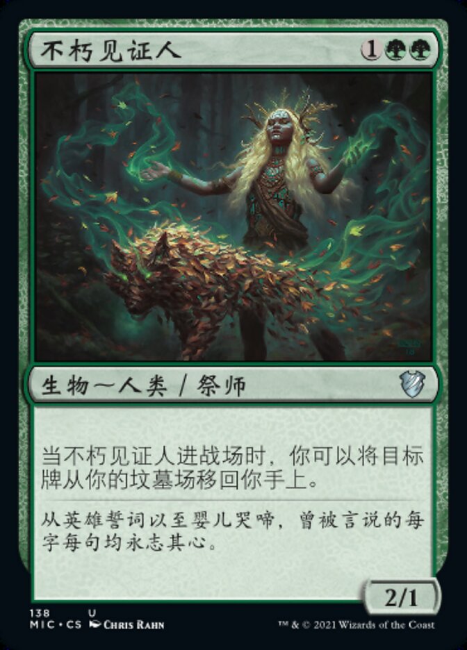 不朽见证人