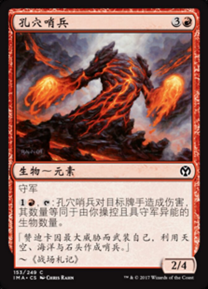 孔穴哨兵