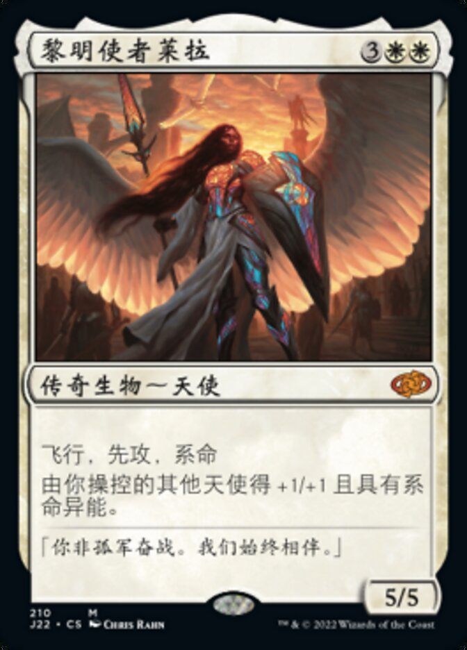 黎明使者莱拉