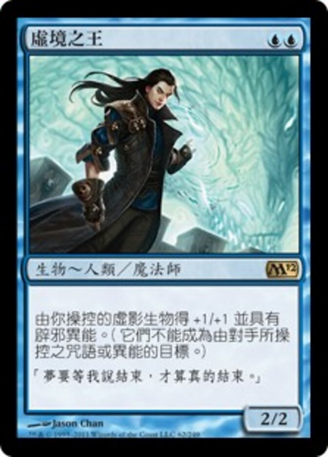 虛境之王