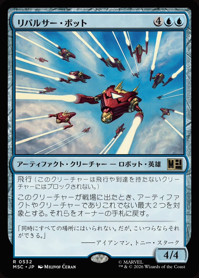 リパルサー・ボット