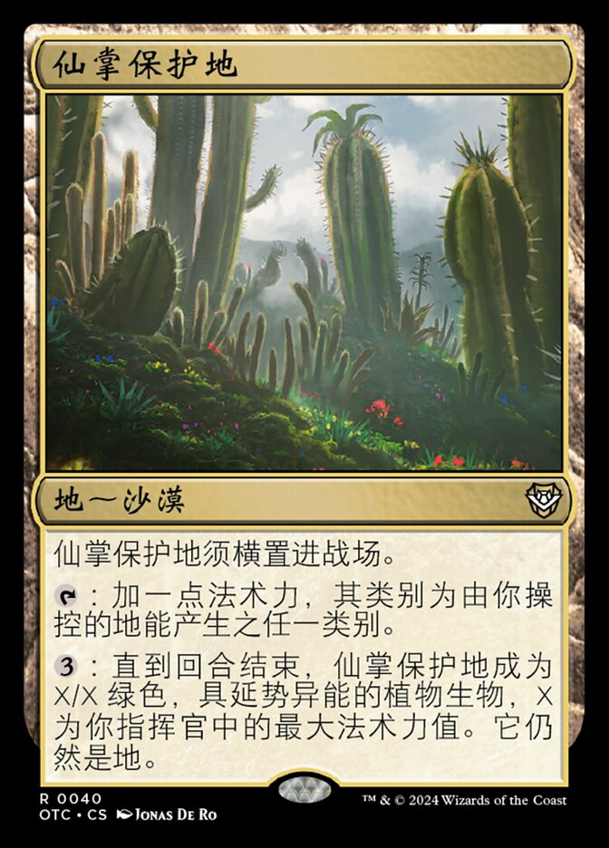 仙掌保护地