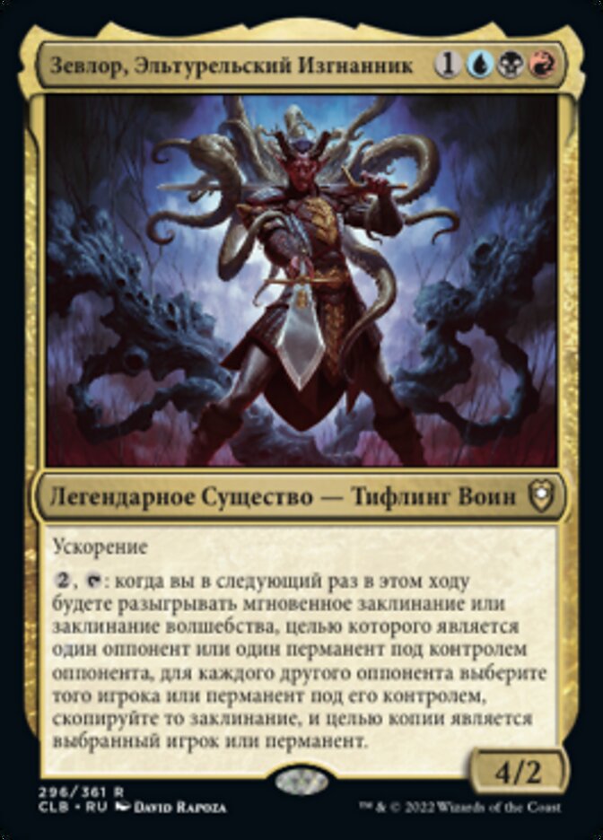 Зевлор, Эльтурельский Изгнанник
