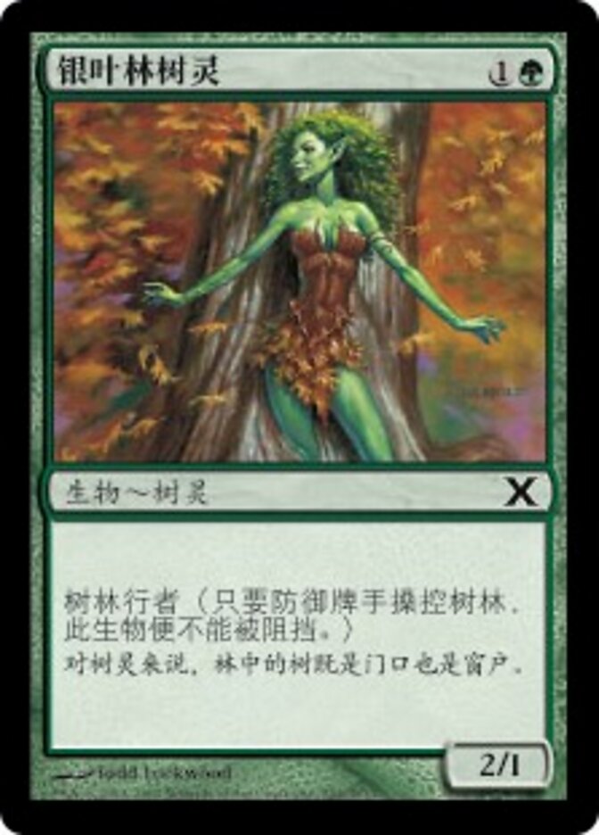 银叶林树灵