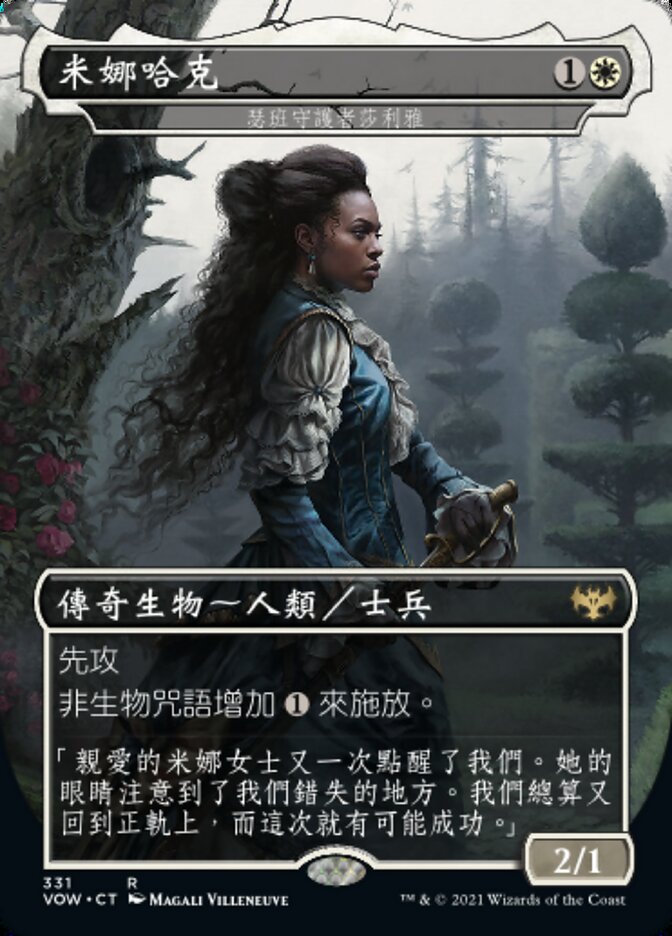 瑟班守護者莎利雅