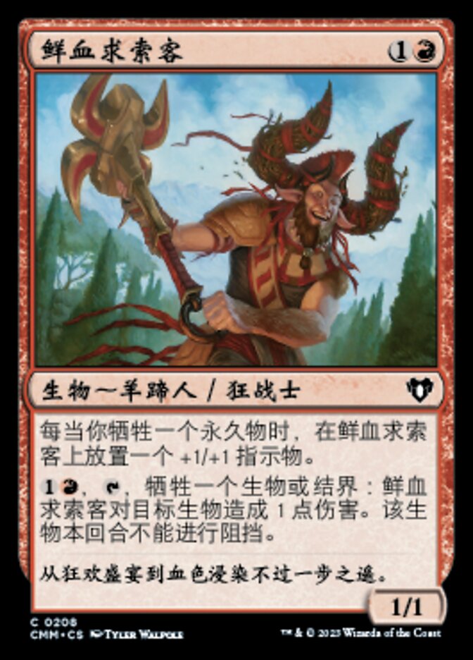 鲜血求索客