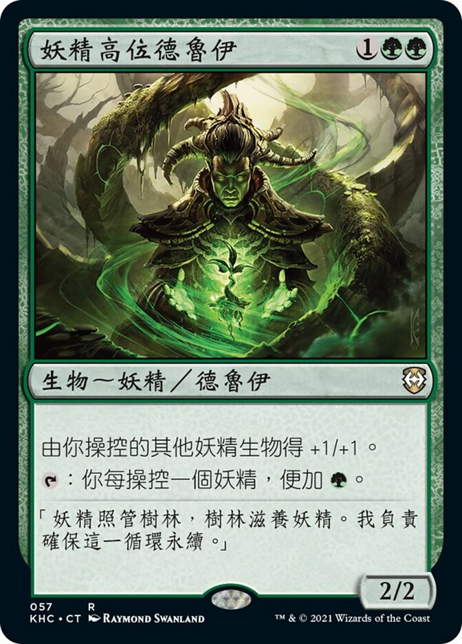 妖精高位德魯伊