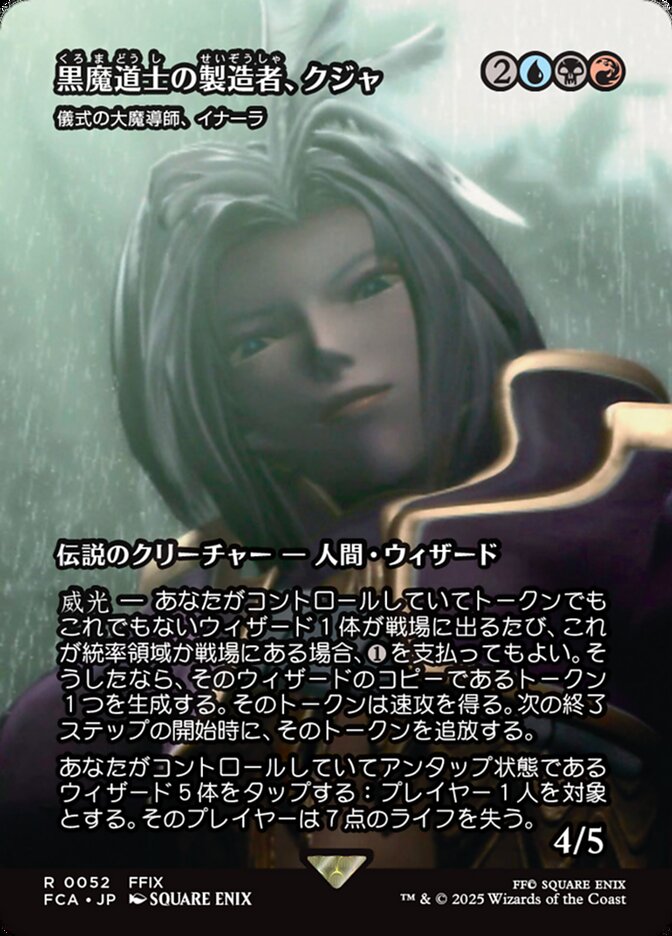 儀式の大魔導師、イナーラ