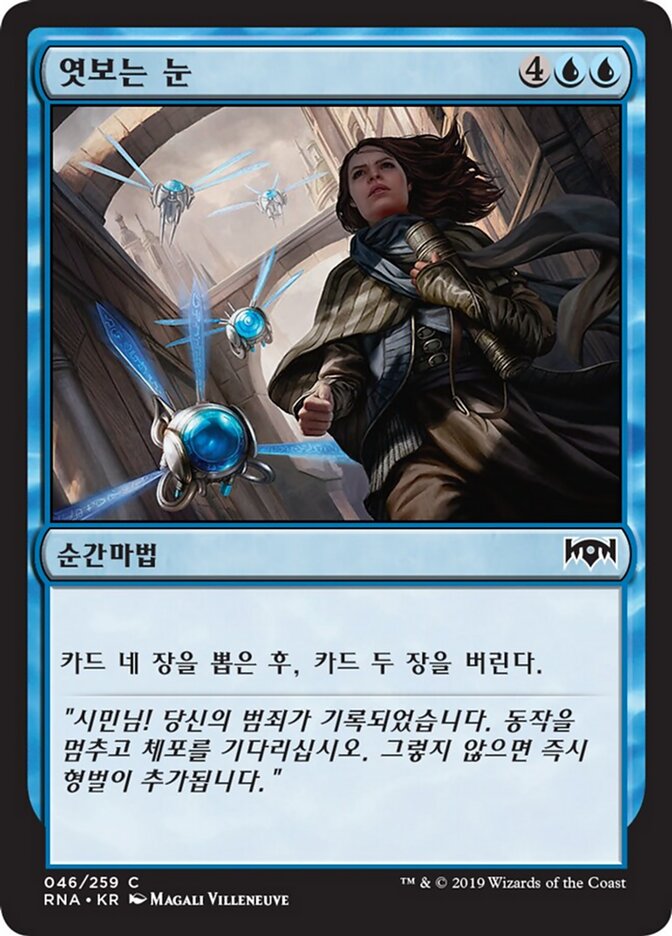 엿보는 눈
