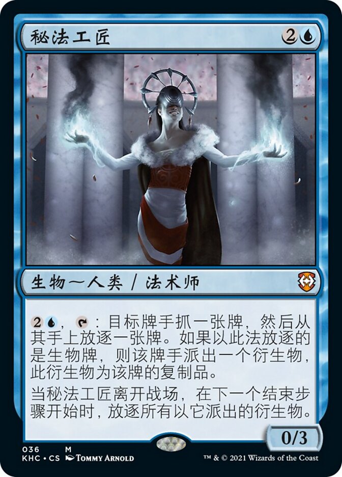 秘法工匠