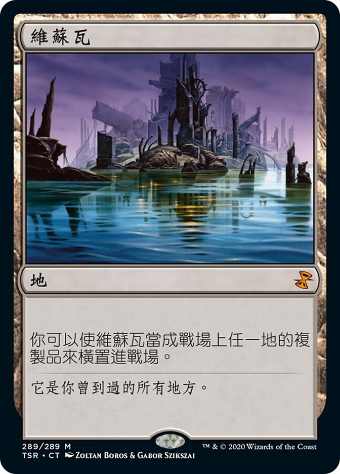 維蘇瓦