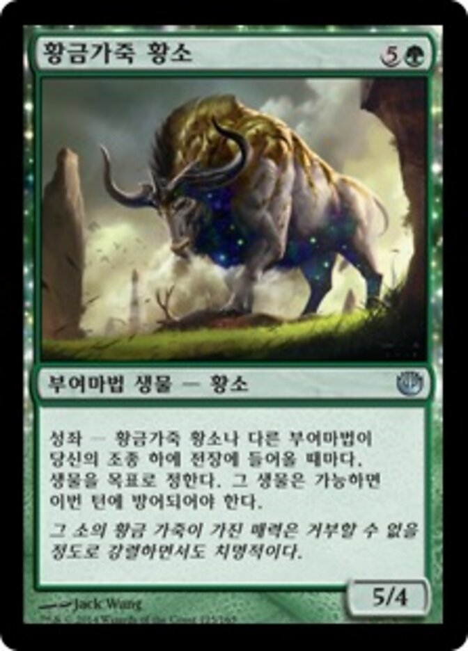 황금가죽 황소