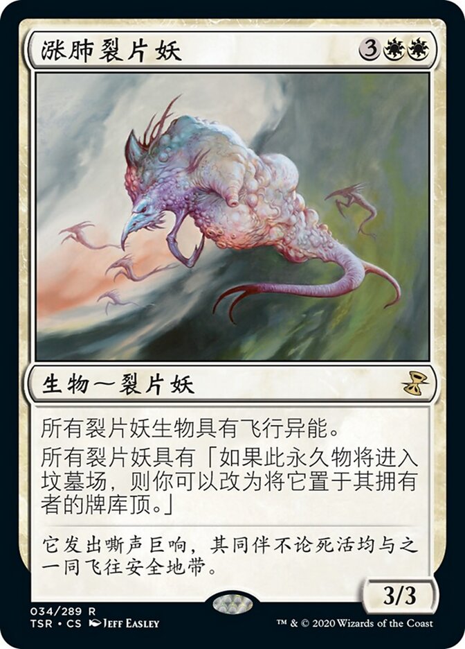 涨肺裂片妖