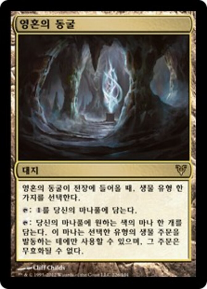 영혼의 동굴