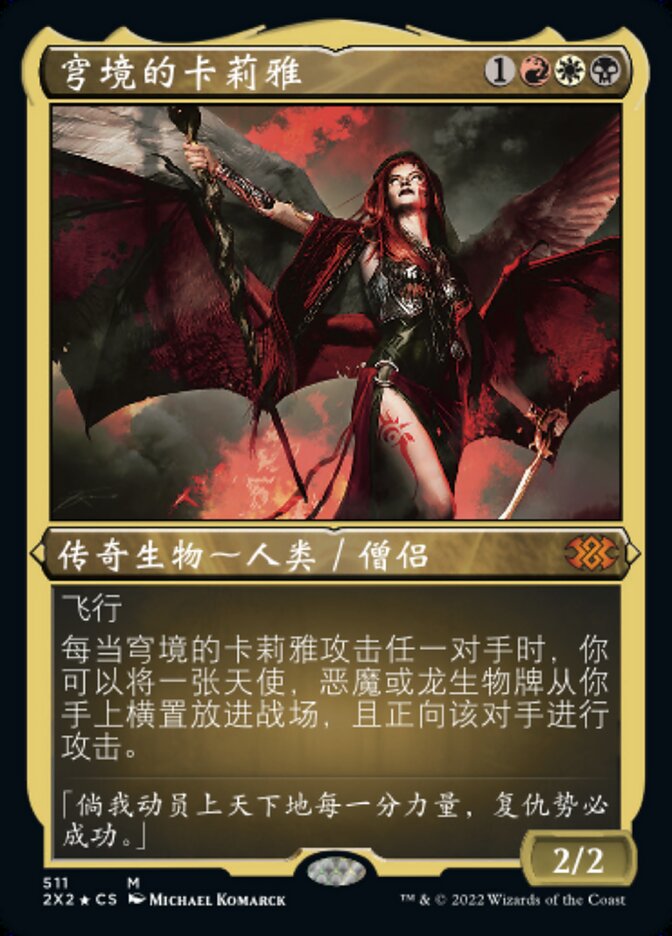 穹境的卡莉雅