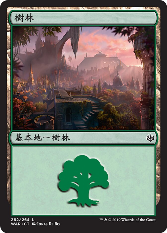 樹林