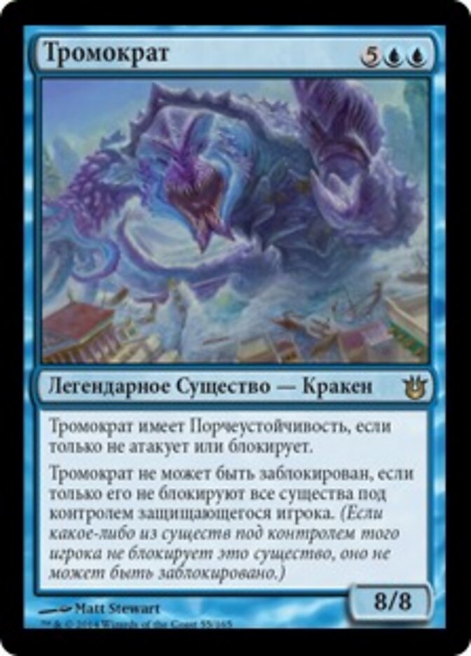 Тромократ
