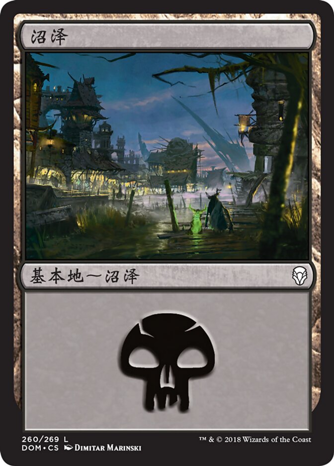 沼泽