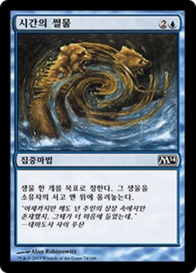 시간의 썰물