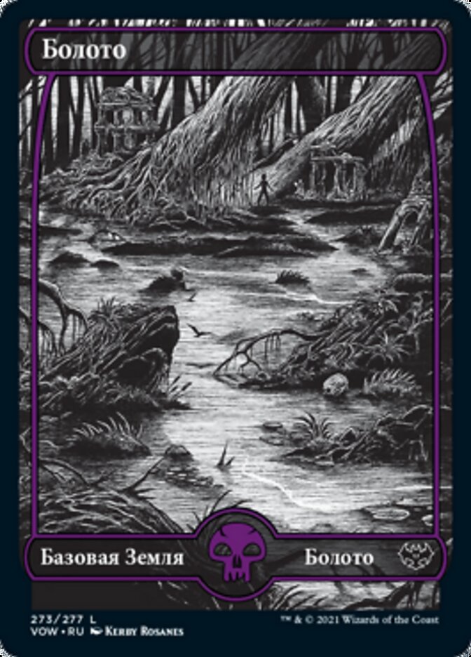 Болото