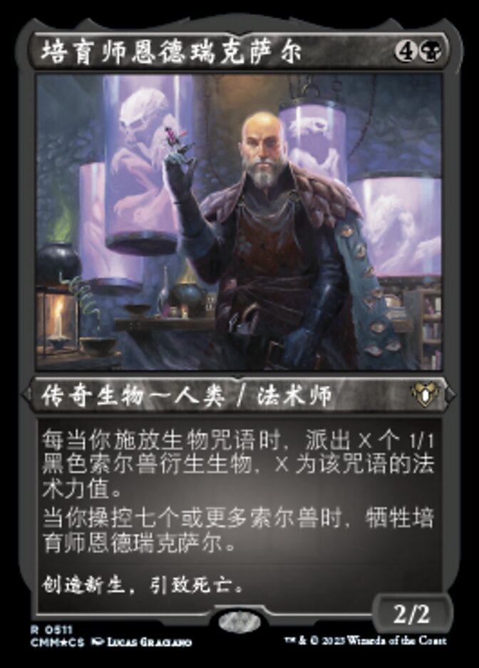 培育师恩德瑞克萨尔